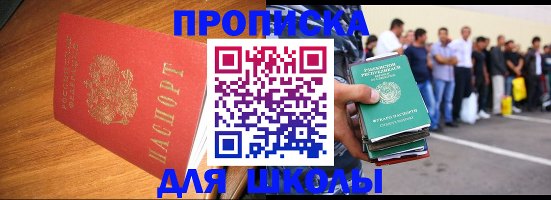 прописка для работы в Новомичуринске