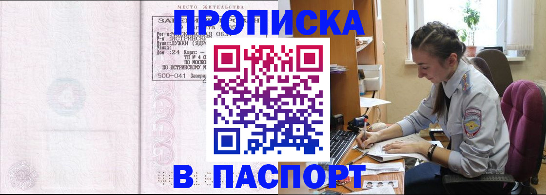 прописка для кредита в Новомичуринске