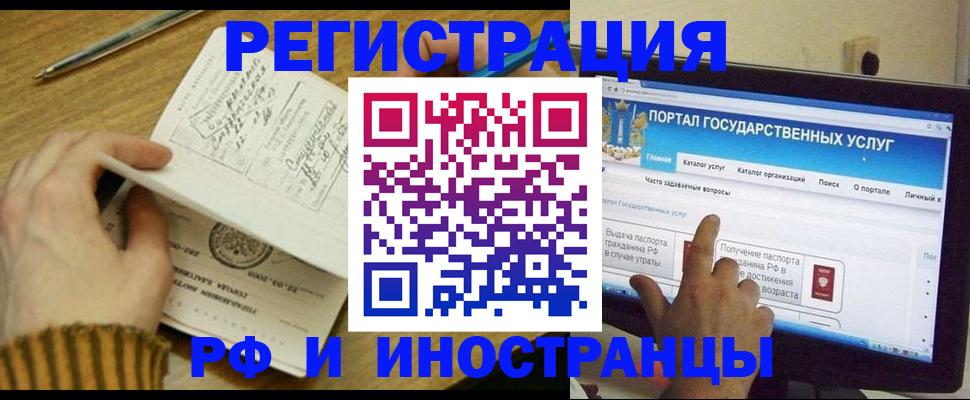 прописка для работы в Новомичуринске