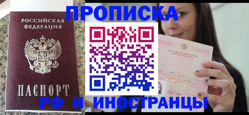 прописка для школы в Новомичуринске